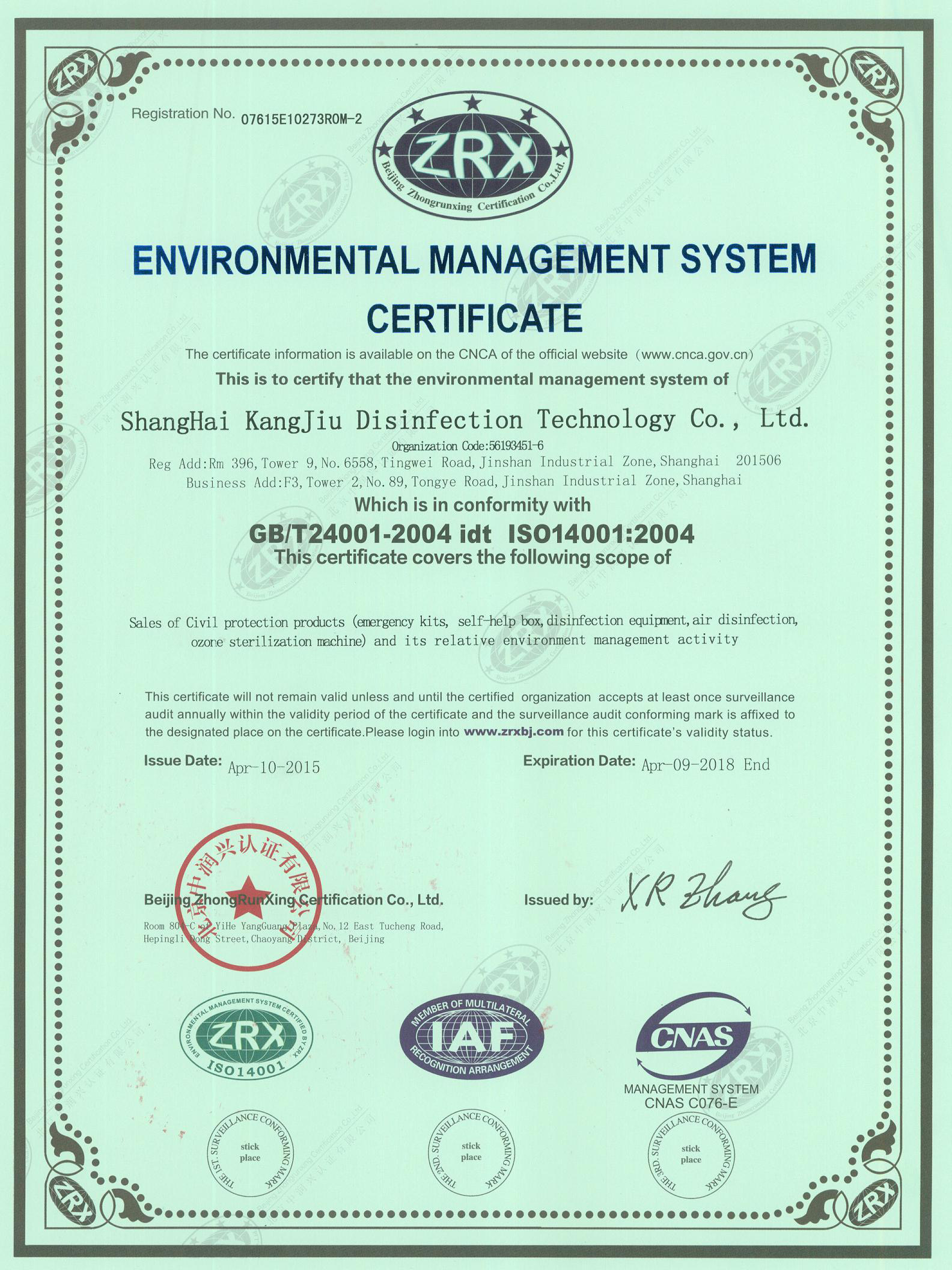 “河源环境认证英文康久