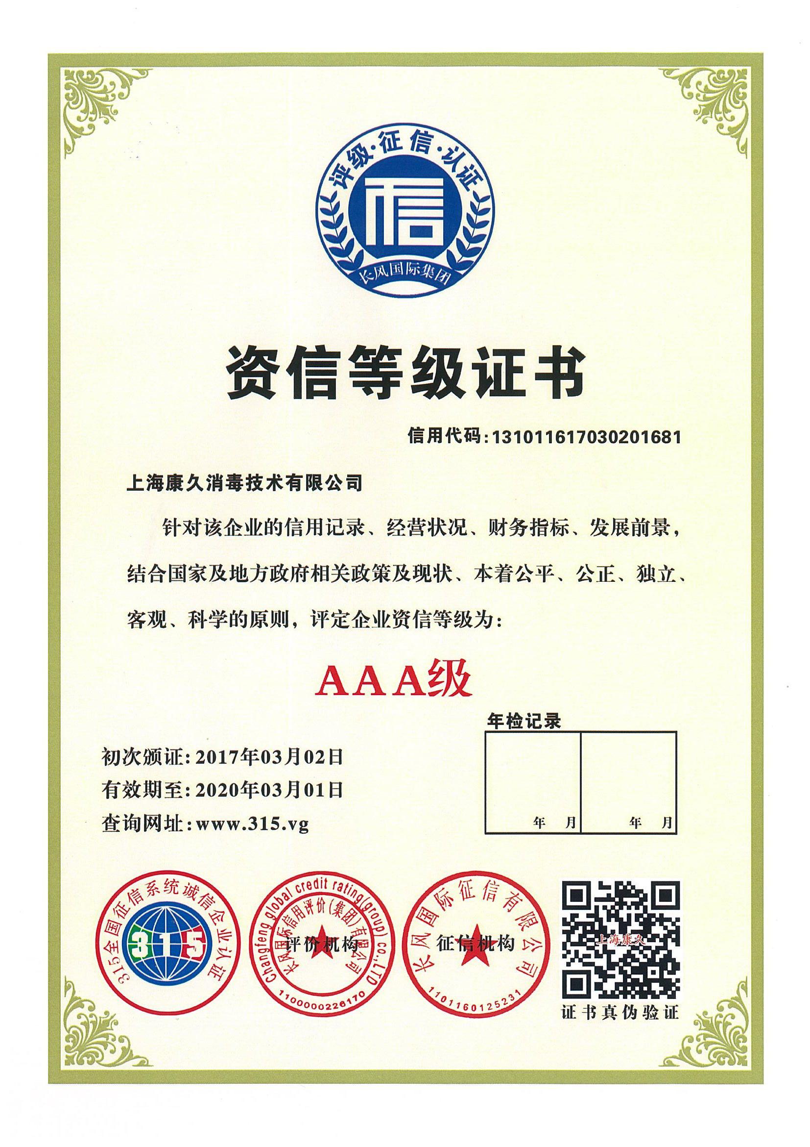 “河源资信等级证书