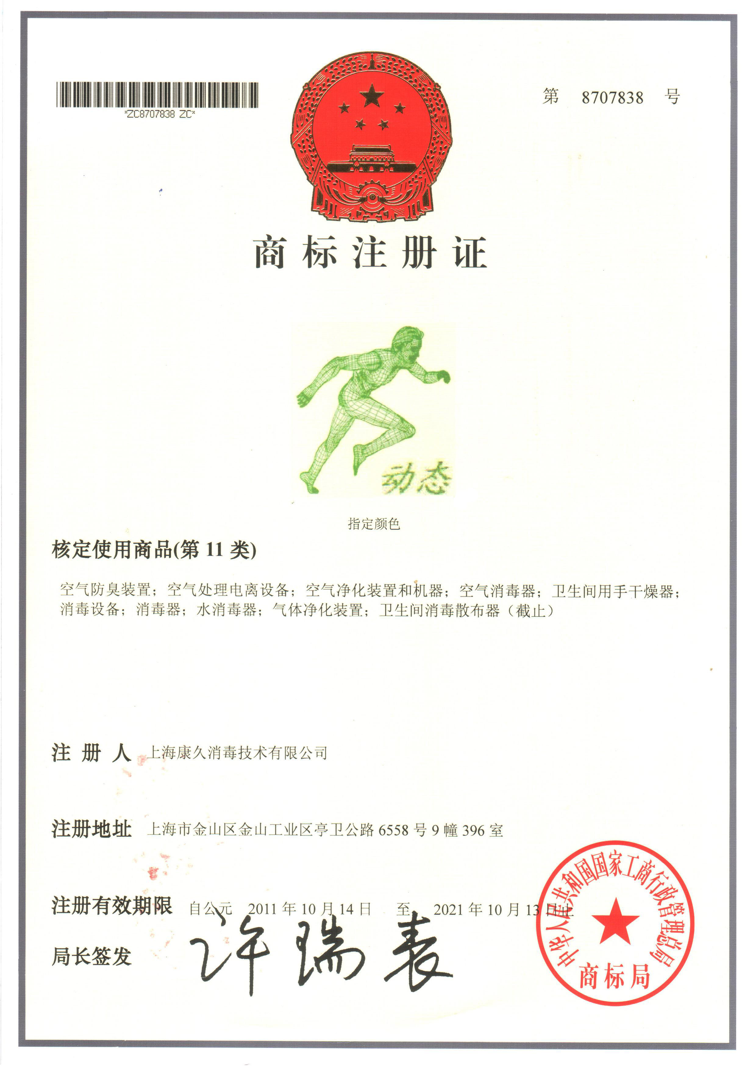 “河源商标注册证动态